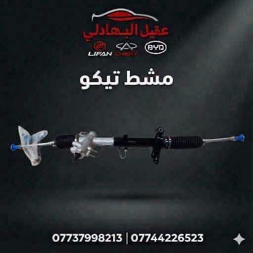 قطع غيار • تيكو ١٨٠٠ ٢٠١٣ • الطالبية
