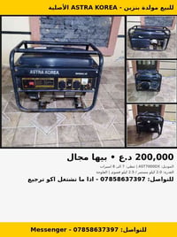 مولدة بنزين • AST7000DX • الفلوجة