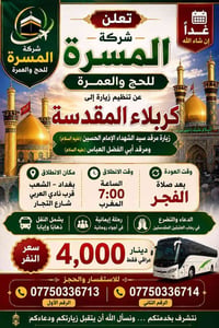 كربلاء المقدسة • طيلة الأسبوع • بغداد الشعب