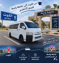الكوت جامعة واسط • جمبي عاليه • ٦٠كم