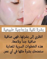 بشرة زجاجية • ناعمة • بدون تصبغات