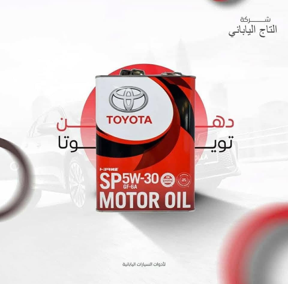 محلات صهيب العبدلي • دهن وكاله • دهن تويوتا