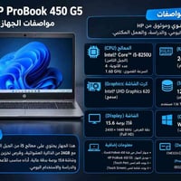 HP ProBook 450 G5 • i5-8250U • رام 24GB