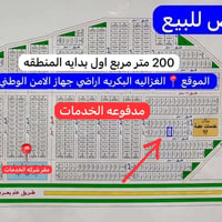 للبيع قطعه ارض مساحه 200 متر بل مربع الاول بدايه المنطقه   الموقع📍#الغ...