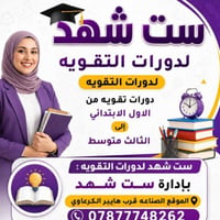 دورات تقوية • الاول-الثالث متوسط • هايبر الكرعاوي