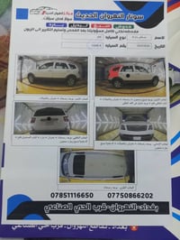 مهافي موديل 2013 فول الفول اعلى مواصفات مكينه ٣٨٠٠ المرغوب رقم بغداد ب...