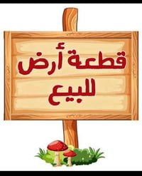 قطعة أرض • ٦٠م • منطقة القاهرة