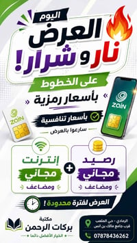 خط برصيد • عرض محدود • الرمادي حي الملعب