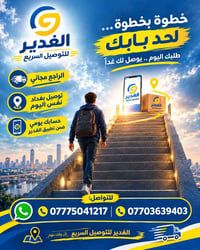 من بابك..... طرودنا تلف العراق.. بنوصل لعميلك بلمح البصر♥🌹 عندما يجتمع...