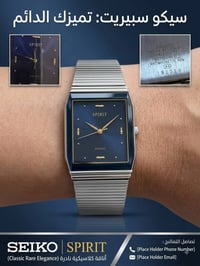 ساعة سيكو سبيريت (SEIKO SPIRIT) – أناقة كلاسيكية نادرة تميز بإطلالة فا...