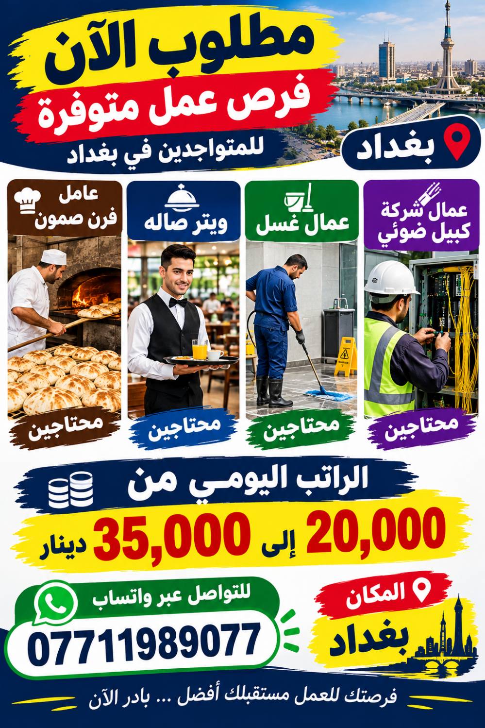 فرص عمل • بغداد • بناء