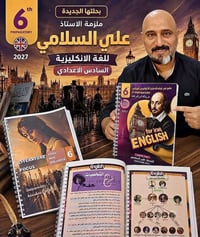 مع الأستاذ علي السلامي / سيكون  انكليزي  السادس اعدادي رواية جميلة تسم...