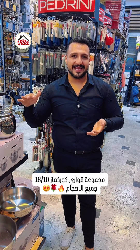 كوركماز • مجموعة قواري • ستانلس ١٨/١٠