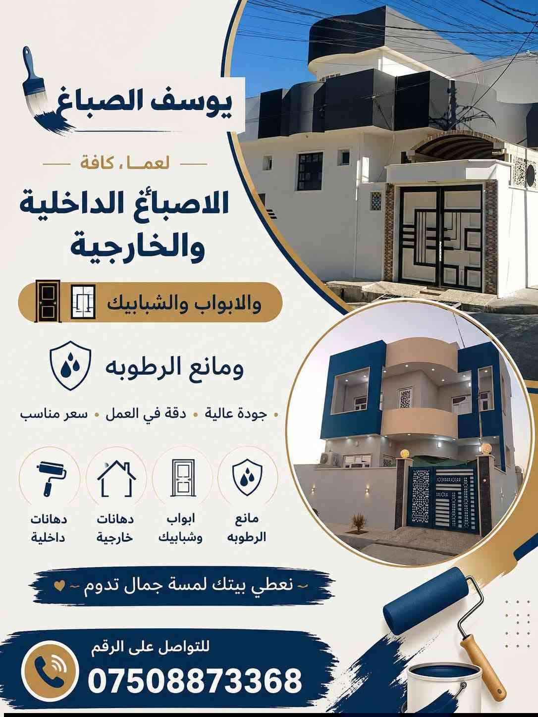دهانات داخلية • دهانات خارجية • مانع الرطوبه