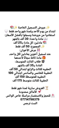 لا توجد تفاصيل  نص مكتوب في الصور: - ✨ عروض التسجيل الخاصة 📚🤍 - ابتداء...
