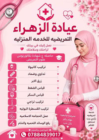 النجف • ممرضه جامعيه • خدمه منزليه