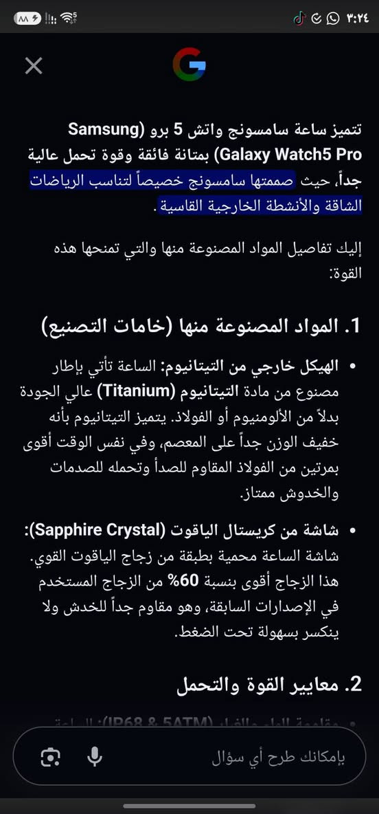 واتش 5 برو • تيتانيوم • الكرخ