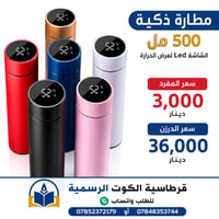 مطارة ذكية • شاشة ليد • ٥٠٠مل