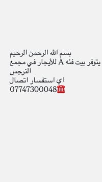 مجمع النرجس • بيت فئة A • للإيجار
