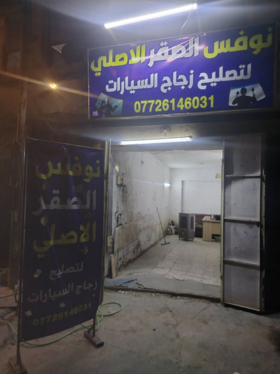 محل نوفس مع عدة كامل للايجار للاستفسار الاتصال على الرقم ***********
