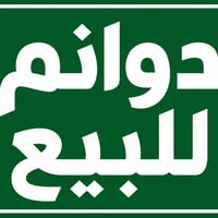 طابو زراعي • ٢٫٥ دونم • الحلة وردية