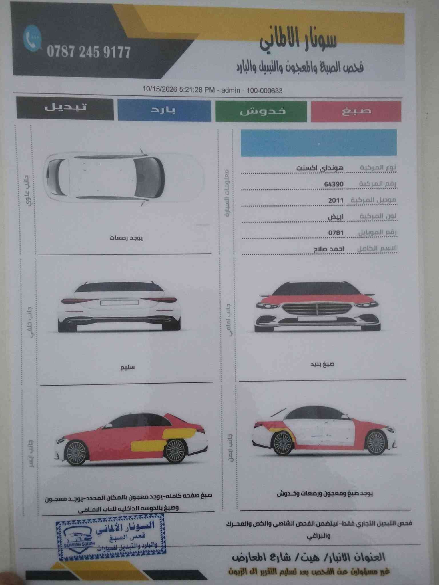 اكسنت • ٢٠١١ • اوتوماتيك