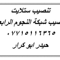 تنصيب ستلايت • برمجة قنوات • ابو دشير