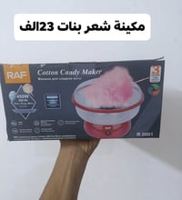 مكينة شعر • RAF R.0001 • ٤٥٠ واط