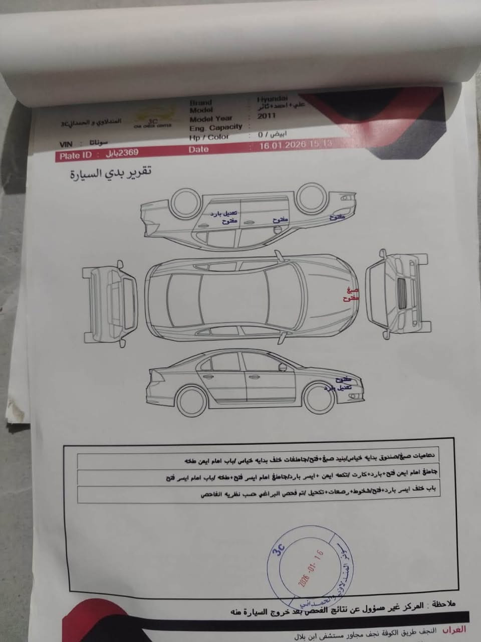 السلام عليكم
من رخصت الادمن 
سوناتا 2011وارد خليجي السياره بيها بنيد صبغ وبيها باردات شي قليل حداديه تبريد مكفولات مكينه كير كفاله 
سونار مرفوق ويه الصور 
مكان السياره نجف _كوفه
الهاتف ***********
السعر 108 وبيها مجال لجيتك

