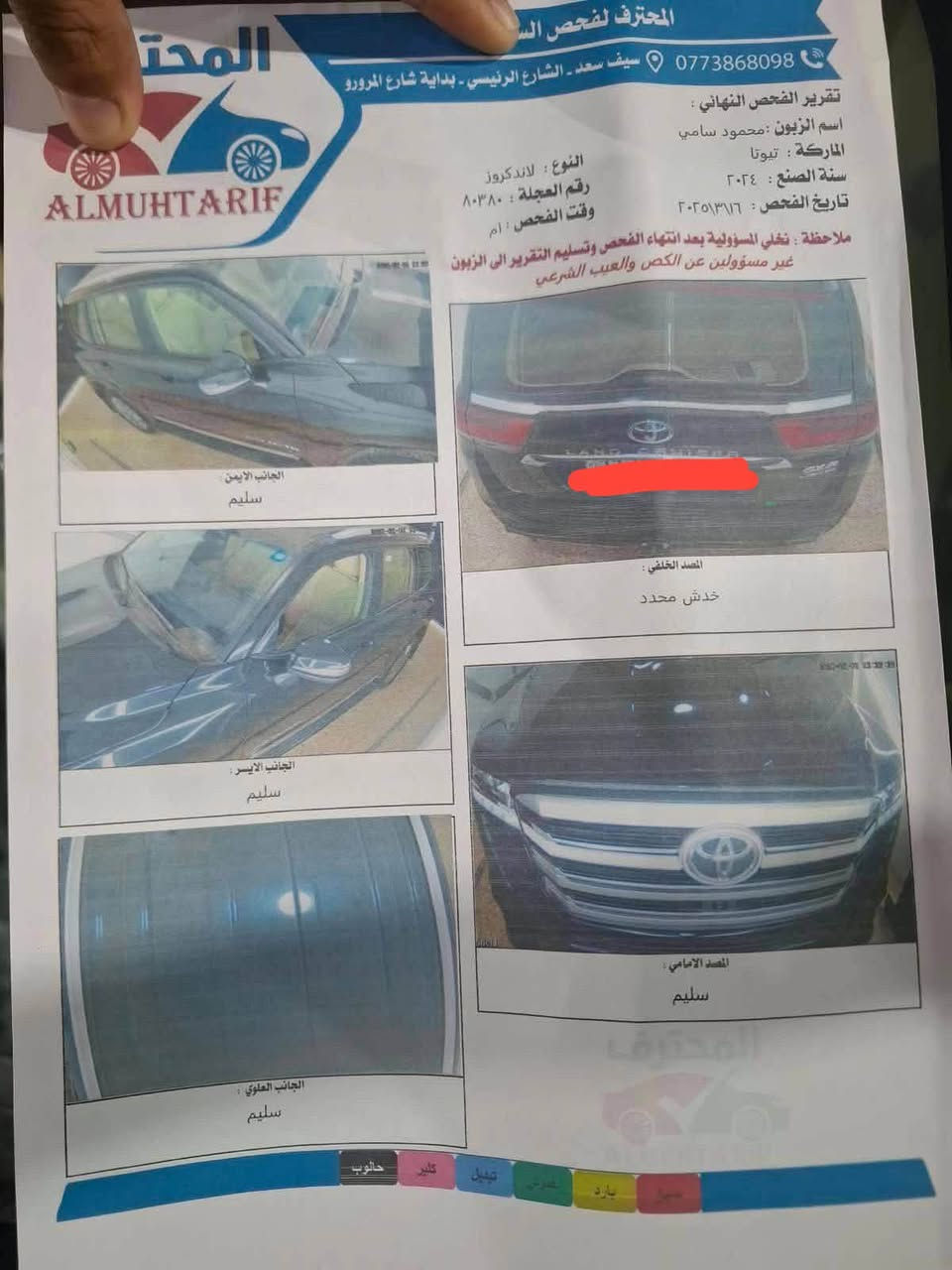 سلام عليكم للبيع لاندكروز موديل ٢٠٢٤GXR لمتد  مكفوله السياره  ماشيه ٢٩ الف مغلفه PPF  سونار مرفوق معا الصور  السياره دخول سياحه وتخرجت يعني بدون انتر بول ولا سرقات سياره متوم على سياره نفس المواصفات والون سياره محتركه مديل ٢٠٢٣  ارقام طبع مرور اصلي السعر ٣٠٠ ورقه. مكان اربيل .بغداد صاحب السياره اني مكلف بالنشر ***********
