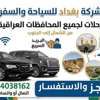 🚗 شركة بغداد  لنقل المسافرين والبريد السريع 🔥 سفر مريح وسريع إلى جميع ...