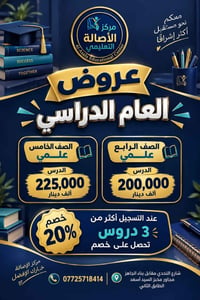 مركز الأصالة • كربلاء • دورات تقوية