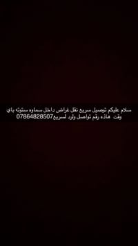 ستوته • سماوه • نقل غراض