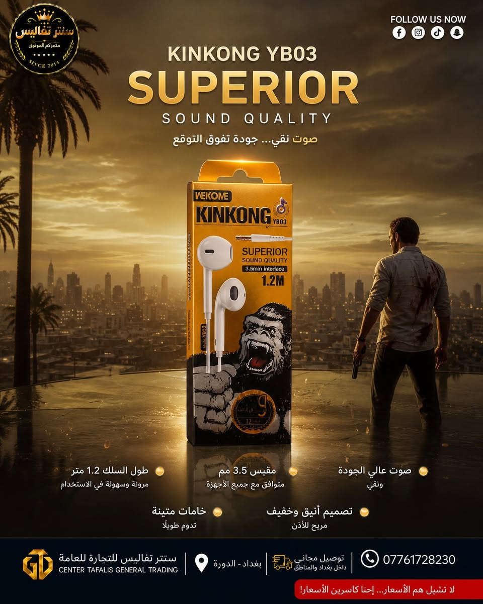 📍 الآن في سنتر تفاليس للتجارة العامة
📌 بغداد – الدورة
🚚 توصيل مجاني إلى بغداد والمحافظات
📞 واتس اب : *********** 
📲 فيسبوك: سنتر تفاليس
📲 إنستغرام وتيك توك: center.tafalis
🔥 لا تشيل هم للأسعار، إحنا كسرنا الأسعار
#بوربانك
#خدمة_توصيل

نص مكتوب في الصور:
- FOLLOW US NOW SUPER BASS STEREO EARPHONE سماعة ستيريو بجودة عالية تقنية عزل الضوضاء الخارجية صوت ستيريو عالي الجودة راحة تامة عند الاستخدام الطويل تصميم أنيق وخفيف الوزن متوافقة مع معظم أجهزة الهاتف ميكروفون مدمج للمكالمات سنتر تفاليس للتجارة للعامة CENTER TAFALIS GENERAL TRADING بغداد - الدورة توصيل مجاني داخل بغداد والمناطق *********** لا تشيل هم الأسعار... إحنا كاسرين الأسعار!
- FOLLOW US NOW
- سنتر تفاليس
- ملتجارة العامة
- SINCE 2014
- سماعات ستيريو عالية الجودة
- STEREO EARPHONE
- تجربة صوتية نقية... في كل لحظة
- • صوت ستيريو نقي وعالي الجودة
- • توازن مثالي بين الجهير والوضوح
- • عزل ممتاز للضوضاء الخارجية
- • خامات عالية الجودة لضمان الأداء
- • مقاومة شد عالية لعمر أطول
- • تصميم أنيق ومريح للاستخدام اليومي
- • متوافقة مع جميع الأجهزة
- • مثالية للموسيقى والمكالمات والألعاب
- سنتر تفاليس للتجارة للعامة
- CENTER TAFALIS GENERAL TRADING
- بغداد - الدورة
- توصيل مجاني
- داخل بغداد والمناطق
- 0776172830
- لا تشيل هم الأسعار... إحنا كاسرين الأسعار!
- سنتر تفاليس منتجكم الموثوق SINCE 2014 FOLLOW US NOW سماعات بلوتوث Bluetooth Earbuds ANC ENC • Premium Sound TOMB RAIDER III ADVENTURES OF LARA CROFT تقنية ANC + ENC لعزل الضوضاء وتصفية الصوت صوت عالي الجودة مع باس عميق ونقي اتصال بلوتوث مستقر وسريع تصميم أنيق وخفيف لراحة تدوم طوال اليوم توافق واسع مع جميع الأجهزة الذكية علبة شحن مدمجة وسهلة الحمل سنتر تفاليس للتجارة العامة CENTER TAFALIS GENERAL TRADING بغداد - الدورة توصيل مجاني داخل بغداد والمناطق *********** لا تشيل هم الأسعار... إحنا كاسرين الأسعار!
- FOLLOW US NOW سنتر تفاليس متجركم الموثوق SINCE 2014 KINKONG YB03 SUPERIOR SOUND QUALITY صوت نقي... جودة تفوق التوقع طول السلك 1.2 متر مرونة وسهولة في الاستخدام مقبس 3.5 مم متوافق مع جميع الأجهزة صوت عالي الجودة ونقي خامات متينة تدوم طويلًا تصميم أنيق وخفيف مريح للأذن سنتر تفاليس للتجارة للعامة CENTER TAFALIS GENERAL TRADING بغداد - الدورة توصيل مجاني داخل بغداد والمناطق *********** لا تشيل هم الأسعار... إحنا كاسرين الأسعار!
- FOLLOW US NOW M66 PRO صوت بلا حدود تجربة استماع استثنائية M66PRO V5.3 DIGITAL INDICATOR EWEST TRUE WIRELESS HEADSET شاشة رقمية ذكية تعرض مستوى البطارية بوضوح جودة صوت عالية الدقة استمتع بكل تفاصيل الموسيقى تقنية بلوتوث 5.3 لاتصال أسرع وأكثر استقراراً بطارية تدوم طويلاً استمتع لساعات دون انقطاع عزل ذكي للضوضاء استمع بتركيز أينما كنت تصميم أنيق وعصري خفة وراحة تدوم طوال اليوم سنتر تفاليس للتجارة للعامة CENTER TAFALIS GENERAL TRADING بغداد - الدورة توصيل مجاني داخل بغداد والمناطق 0776172830 لا تشيل هم الأسعار... إحنا كاسرين الأسعار!