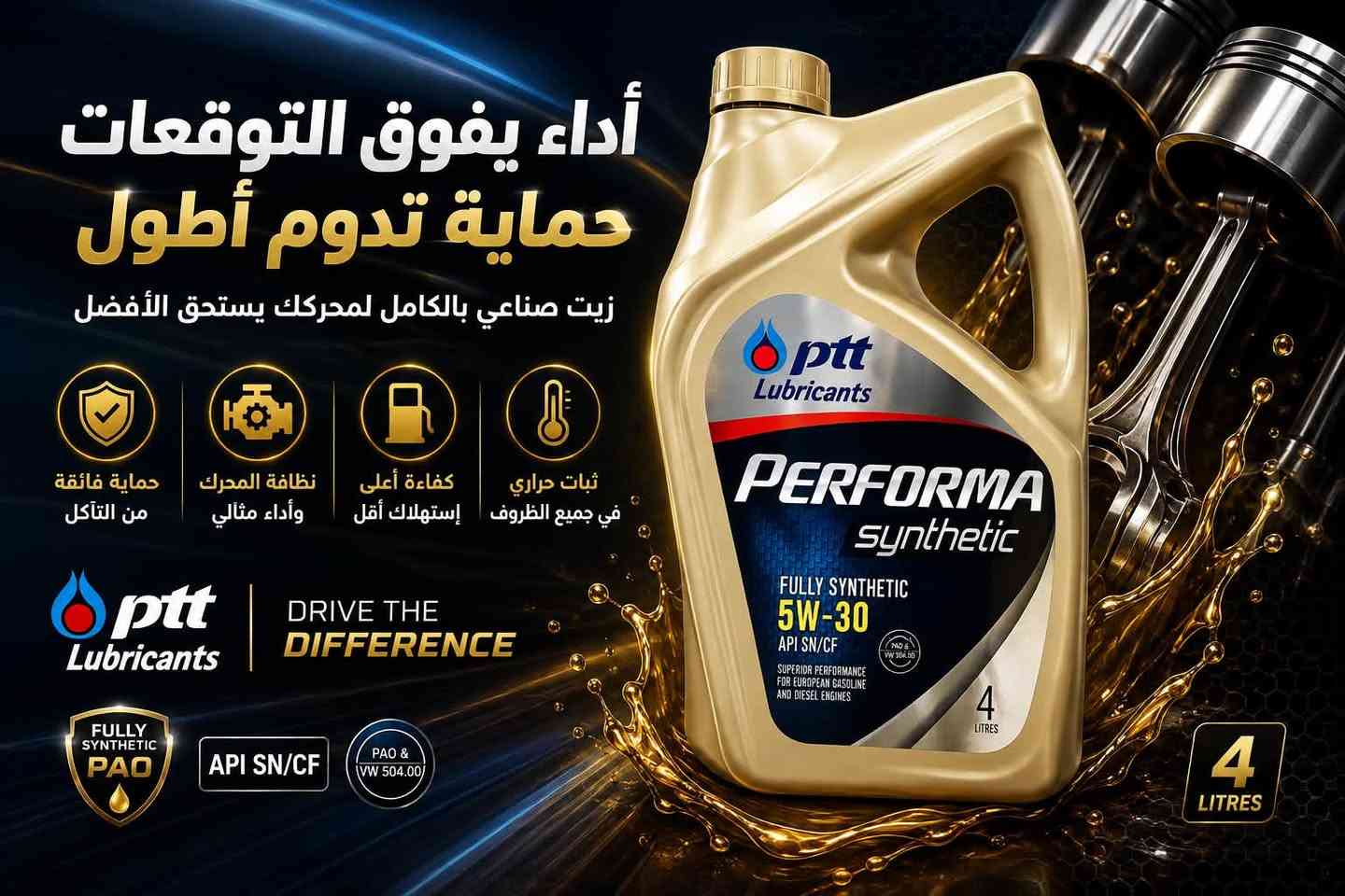 🇹🇭🔥 الزيوت التايلاندية الوطنية PTT 🔥🇹🇭

إذا تبحث عن الجودة، الحماية والأداء لمحرك سيارتك…
اختيارك هو PTT 💯

🛢️ متوفر لدينا:
🔹 0W-20
🔹 5W-30
🔹 5W-40
🔹 10W-40
🔹 15W-40
🔹 20W-50

4L/1L/7L/1L
🚗⚙️ حماية للمحرك • أداء ثابت • جودة تايلاندية

🚚🇮🇶 متوفر توصيل سريع إلى كافة محافظات العراق

📞 للطلب والاستفسار:
مهندس محمد – المورد الرئيسي
📱 ***********

🔥 PTT… اختار الجودة، واختار حماية محركك.
