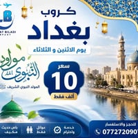 باص عوائل • الاثنين العصر • العودة ١بالليل