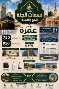 عمرة • ٩/١٨ • مكة والمدينة