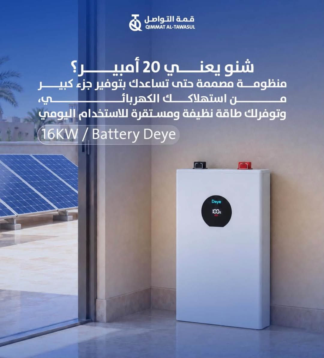 عرض خاص ...
نقدي ولفترة محدودة الواح لونجي x10 
بطارية ديا 16kw 
انفيرتر ديا 6kw
هذا العرض لفترة محدودة 
للتواصل 
***********
