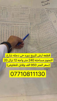 لا توجد تفاصيل  نص مكتوب في الصور: - قطعه ارض للبيع دوره حي دجله شارع ...