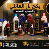 بكج ناز العائلي | العرض الأفخم  15 قطعة من منتجات ناز المتنوعة لتنظيف ...