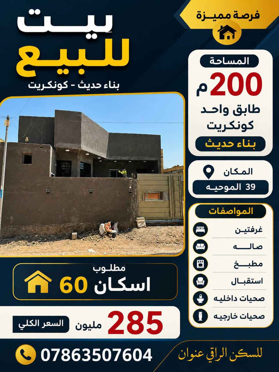بيت للبيع المساحة 200م طابقين كونكريت بناء حديث المكان حي اور الثانيه قرب شارع السبيس غرفة عدد 5 وصاله 2 ومطبخ وستقبال وصحيات داخليه وخارجيه السعر 260
***********
