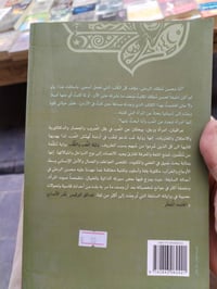 ذئبة الحب والكتب • محسن الرملي • رئاسة العبيدي