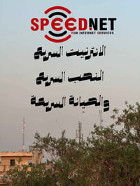انترنت سريع • تركيب فوري • صيانة ٢٤/٧