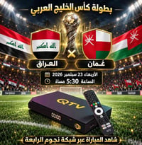 نجوم الرابعة • اشتراك ٣ أشهر • خليجي ٢٧