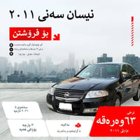 نيسان صني • ٢٠١١ • ٦٣٠٠٠ كم