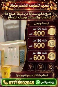 صبغ شقق • بسماية • تنظيف مجاني