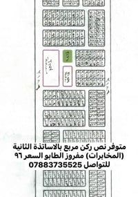 نص ركن مربع • الاساتذة الثانية • طابو مفروز