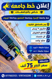 إعلان خط 07775023123 07873432299