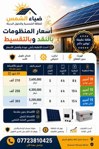 طاقة شمسية • تركيب احترافي • تقسيط بدون مقدمة