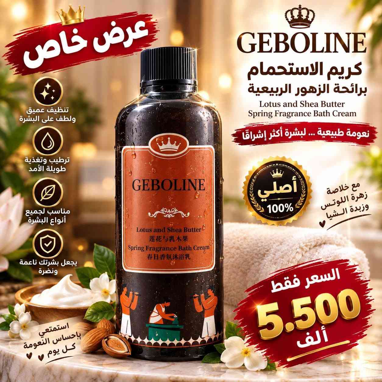 للحجز والاستفسار واتس اب ***********
او المراسلة خاص

نص مكتوب في الصور:
- HeSanQian 禾三千 مجموعة العناية المتكاملة لبشرة أكثر نضارة وشبابًا - مزيج من الطبيعة والتكنولوجيا - منتج أصلي 100% تفتيح وتوحيد لون البشرة ترطيب عميق ودائم مكافحة التجاعيد وخطوط التعبير حماية وتجديد خلايا البشرة السعر فقط 16.000 ألف عرض خاص جمال طبيعي بلمسة فاخرة مستخلصات طبيعية نادرة تركيبة متميزة بأعلى جودة آمن على جميع أنواع البشرة
- عرض خاص GOLDDEWING 金魔 مصل بيرلا لمكافحة التجاعيد بخلاصة أوراق البيرلا الطبيعية لبشرة أكثر نضارة وشباباً يقلل من ظهور التجاعيد يرطب البشرة بعمق يشد البشرة ويمنحها المرونة مستخلصات طبيعية لطيفة على البشرة مناسب لكل أنواع البشرة جمالك الطبيعي يبدأ من هنا 5.000 ألف
- عرض خاص مستحضر الجينسنغ لبشرة أكثر نضارة وشباباً مستخلص الجينسنغ الطبيعي لإحياء جمال بشرتك يمنح البشرة النضارة والإشراقة يرطب بعمق ويغذي الجلد يحمي من التجاعيد المبكرة مناسب لجميع أنواع البشرة السعر فقط 5.000 ألف بشرة أكثر نضارة وجمالاً كل يوم مستخلص الجينسنغ الطبيعي سر الجمال الطبيعي لبشرتك
- عرض خاص GEBOLINE كريم الاستحمام برائحة الزهور الربيعية Lotus and Shea Butter Spring Fragrance Bath Cream تنظيف عميق ولطف على البشرة ترطيب وتغذية طويلة الأمد مناسب لجميع أنواع البشرة يجعل بشرتك ناعمة ونضرة استمتعي بإحساس النعومة كل يوم نعومة طبيعية ... لبشرة أكثر إشراقاً أصلي 100% مع خلاصة زهرة اللوتس وزبدة الشيا السعر فقط 5.500 ألف
- UUUBI عرض خاص 保护乳 保護ミルク حماية وترطيب للبشرة بلمسة ناعمة وطبيعية ISOLATION PROTECTION & MOISTURIZING MILK للبشرة أكثر نعومة وحماية ترطيب عميق يدوم طوال اليوم يحمي من العوامل الخارجية يناسب جميع أنواع البشرة تركيبة لطيفة وخالية من المواد الضارة بشرة صحية ونضارة كل يوم الاصلي 100% السعر فقط 6.000 ألف اختيارك الأمثل لبشرة أجمل
- عرض خاص HNLNV BREAST FIRMING OIL زيت تكبير وشد الصدر لإطلالة أنثوية أكثر ثقة وجاذبية العناية بجمالك ... تبدأ من هنا يرفع ويشد الصدر يعزز من المرونة والامتلاء يغذي البشرة ويمنحها النعومة يمنع الترهل والتجاعيد المبكرة السعر فقط 8.000 ألف لأنك تستحقين الأفضل مكونات طبيعية آمنة على البشرة LIFT FIRM GATHER PREVENT SAGGING UP نتائج ملحوظة بشكل تدريجي جودة عالية وفعالية مثبتة مناسب لكل أنواع البشرة ثقة جمالك .. عنايتك بنفسك
- عرض خاص xogol زيت العناية بالشعر تغذية عميقة .. ولمعان طبيعي لشعر ناعم، صحي ومليء بالحيوية يغذي الشعر ويمنحه الرطوبة يمنح لمعاناً طبيعيًّا ويقلل من الهيشان يحمي من التلف والتقصف مناسب لجميع أنواع الشعر السعر فقط 5.000 ألف لأن شعرك يستحق الأفضل أصلي 100% 丝滑莹润护发精油 SILKY AND TRANSLUCENT HAIR CARE ESSENTIAL OIL 净含量:100ml
- عرض خاص 媄绮 شامبو مضاد للقشرة تنظيف عميق لفروة الرأس يجمع بين الفعالية والنعومة يحارب القشرة والدهون يقضي على قشترة الرأس يمنح فروة الرأس النظافة والانتعاش يقلل من الدهون والزيوت الزائدة يغذي الشعر ويقويه من الجذور لشعر صحي وخال من القشرة قبل بعد السعر فقط 7.000 ألف
- LN LAKORN أحمر شفاه سائل بلمسة مطفية لون غني ثبات يدوم جمال طبيعي تغطية كاملة للشفاه ثبات طويل الأمد قوام خفيف ومريح ألوان عصرية وجذابة السعر 13.000 ألف أصلي ألوان تناسب كل إطللاتك